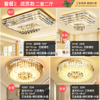 Grevol品拓PINTUOLED吸顶灯水晶灯简约现代吸顶灯客厅灯卧室灯家用大气长方形水晶灯组合灯具套餐30M2 套餐2-两室两厅