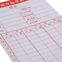 得力(deli)3935 双面考勤卡纸/考勤机打卡纸 100张/盒