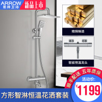 箭牌卫浴(ARROW)智能恒温淋浴花洒套装 沐浴花洒水龙头 增压可升降花洒喷头 ARROW三功能恒温花洒AE3388SH