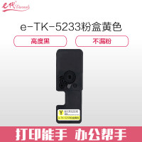 e代经典 TK-5233墨粉盒黄色 适用京瓷KYOCERA P5021cdn P5021cdw M5521cdn彩色 黄色