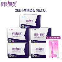 娜菲 卫生巾 远红外负离子棉面卫生巾周期组合 5包62片（日用10片*2+夜用8片*1+加长6片*1+护垫28片*1）