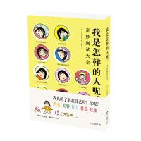 我是怎样的人呢/城市绘本