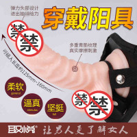 取悦男用穿戴式仿真假阳具内裤式女用穿戴阳具女用自慰器les女同拉拉女同用具成人情趣性用品穿戴阴茎非震动棒后庭拉珠