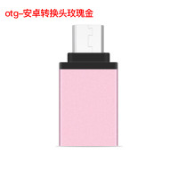 【买二送一】轻万安卓手机转u盘转接头otg多功能转换器安卓转usb3.0转换头粉色转接器