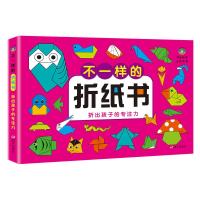 河马文化.不一样的折纸书/折出孩子的专注力