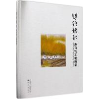 闳约逸致