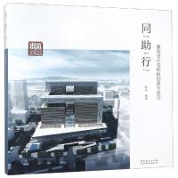 同助行建筑设计竞标的创意与技巧精