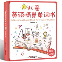 情景英语单词大书 儿童英文1000词大全 入门读物3-6岁幼儿启蒙发声绘本 小学少儿初级零基础自学教材小学生