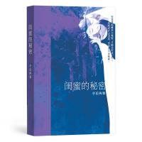 闺蜜的秘密