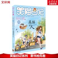 笑猫日记:属猫的人