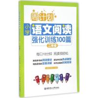 小学语文阅读强化训练100篇