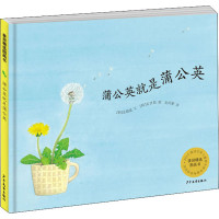 蒲公英就是蒲公英