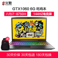 火影 地狱火X6游戏本 八代i7/GTX1060 6G独显吃鸡/电竞屏笔记本 8G内存/128GSSD+1TB