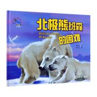 北极熊班森的困难