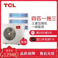 TCL中央空调 4匹一拖三 变频冷暖 一级能效 嵌入式风管小多联机 适用80-95㎡TMV-Vd100W/N1