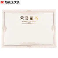 晨光(M&G) ASC99328 16K内芯内页纸 特种纸 封面荣誉证书内页 奖状附赠内芯内页50张/包