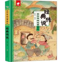 经典传说