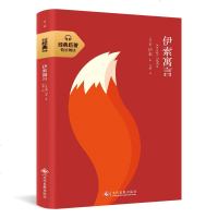 伊索寓言小学版三年级课外书必读 正版 青少年版经典世界名著故事书小学生课外必读物儿童书籍书四五六三年级图书