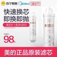 美的净水器PP棉F1滤芯MRU1691D-50G、MRO1598B-400G 、MRO1598-400G