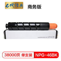e代经典 NPG46BK复印机粉盒黑色商务版 适用iR ADV C5030 C5035 C5235 C5240复印机 碳 黑色