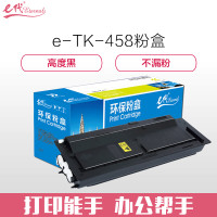 e代经典 京瓷TK-458粉盒 适用京瓷TASKalfa220粉盒221 180 181复印机复合机墨粉硒鼓 黑色