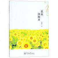 朵朵向阳开 博库网