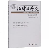 法律与外交(2018年总第3期) 博库网_194_409