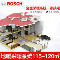 博世地暖采暖系统110-120㎡