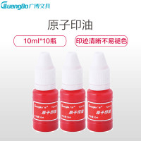 【精选】广博YU9112 10ml原子印油 公章印章印油（24个价格）