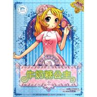 牛奶糖公主