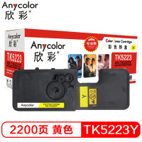 欣彩（Anycolor）TK-5223Y墨粉盒 专业版 AR-TK5223Y 适用京瓷KYOCERA P5021cdn 黄色