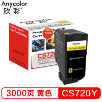 欣彩(Anycolor)74C30Y0碳粉盒 专业版 AR-CS720Y黄色3K 适用利盟CS720 CS725 黄色