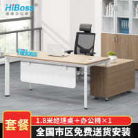 HiBoss办公家具现代简约老板桌椅1.8米班桌主管桌经理桌电脑桌 1.8米桌＋办公椅