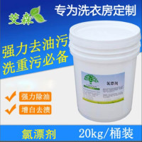 芠森 氯漂剂 20kg/桶 一桶装 (TL)