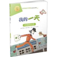 我的一天 时刻的认识