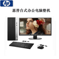 惠普（HP） ProDesk480G6 23.8寸台式电脑整机 I5-9500 8G 1T+128SSD W10