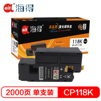 Ait海得 CP118粉盒 专业版 AIT-CP118K黑色 适用施乐CP 118W 119W 228W CM228FW 黑色