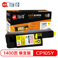 Ait海得 CP105b粉盒 专业版 AIT-CP105Y黄色 CT201598适用施乐CP205b 215 CM205 黄色
