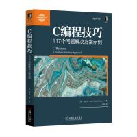 C编程技巧:117个问题解决方案示例