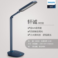 飞利浦LED国AA级台灯轩诚学习工作阅读护眼书房宿舍商务办公桌灯 深空蓝