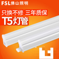 FSL 佛山照明 T5灯管一体化灯管支架全套 LED灯带灯管日光0.3米4W