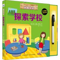 创意探索 探索学校