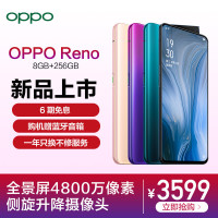 OPPO Reno 薄雾粉 全网通版 8G+256G