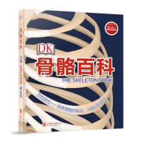 DK骨骼百科/英国DK公司