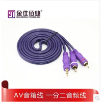 金佳佰业 D0375 音箱线 DC3.5M/RCA*2 一分二线1.5米