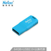 朗科（Netac）64GB 炫彩Mini加密U盘U195