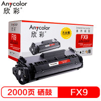 欣彩AR-FX9硒鼓(鼓粉一体)大众版黑色单支装(适用佳能FAX-L100 L120 L140)打印页数:2000 黑色
