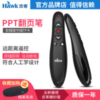 浩客（Hawk) R260激光翻页笔PPT遥控器教鞭笔翻页器课件电子笔演示器 红光