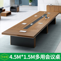 会议桌4.5（4.5m*1.5m） 加厚型