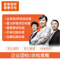 爱康国宾（ikang）体检卡 企业团检C体检套餐 男女通用